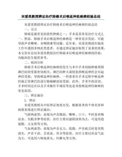 宋爱英教授辨证治疗肺癌术后喉返神经麻痹经验总结