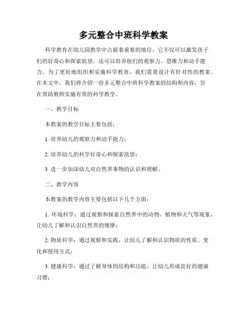 多元整合中班科学教案