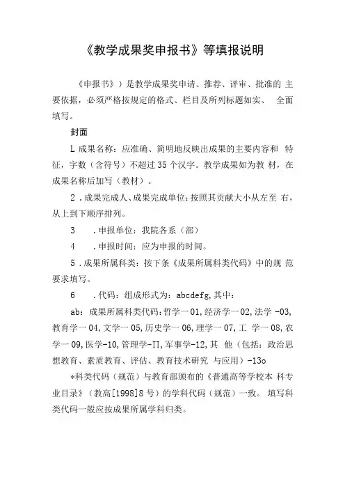 《教学成果奖申报书》等填报说明