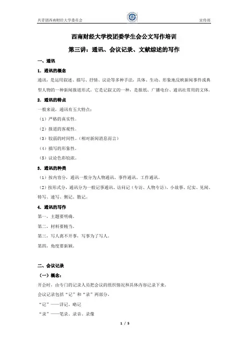 第三次公文写作培训讲义