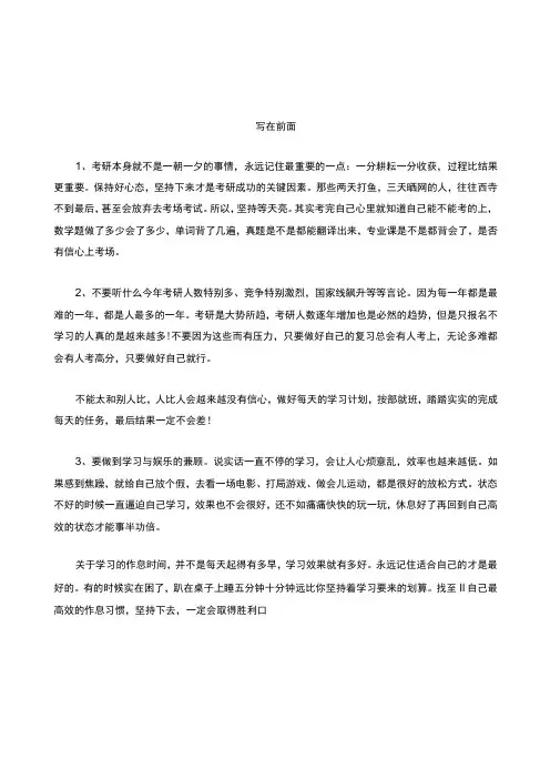 2023天津财经大学802经济学考研初试400+学姐复习经验