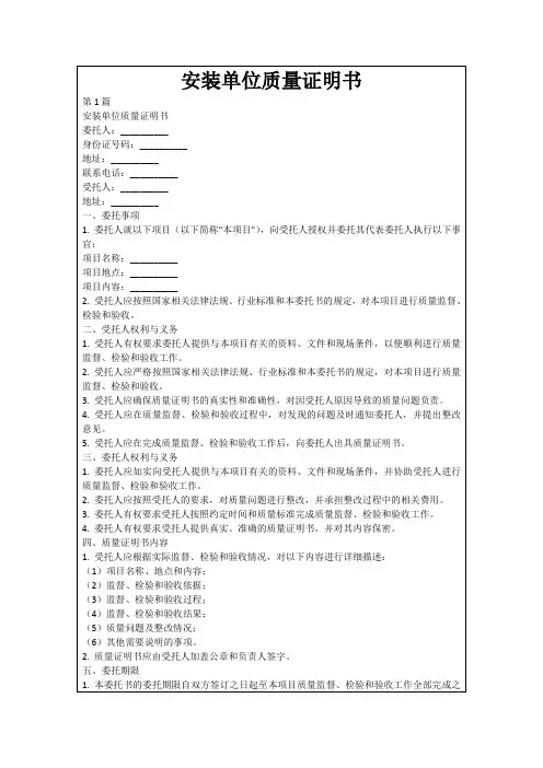 安装单位质量证明书
