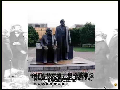 在马克思墓前的讲话