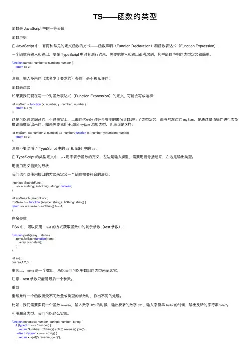 TS——函数的类型