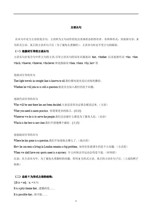 高中英语主语从句 知识点讲解 