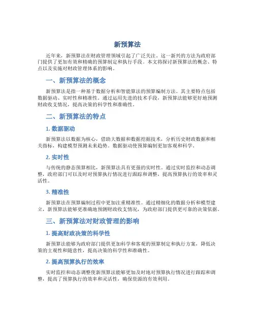 新预算法资料