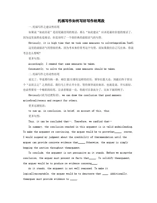 托福XX写作如何写好XX写作结尾段
