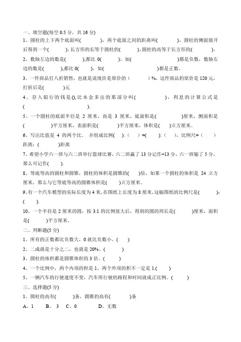 小学数学六年级练习题