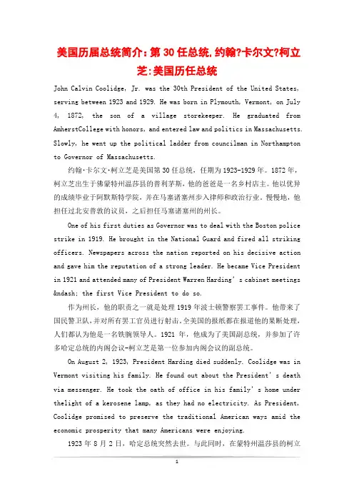 美国历届总统简介：第30任总统,约翰-卡尔文-柯立芝-美国历任总统