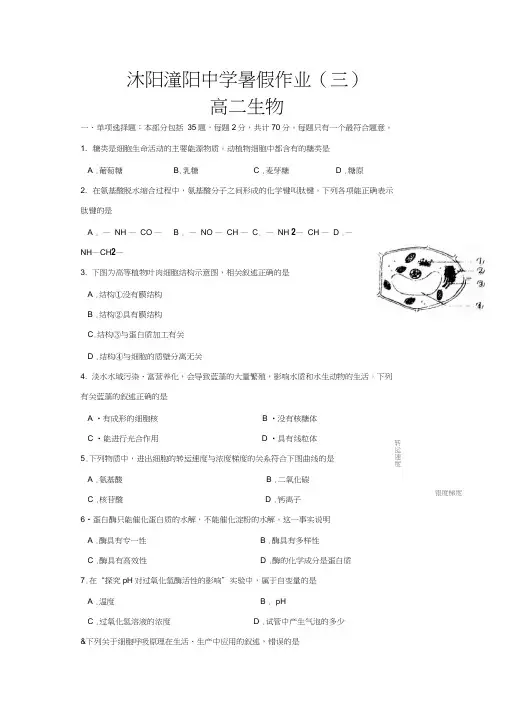 2018年高二生物暑假作业(三)