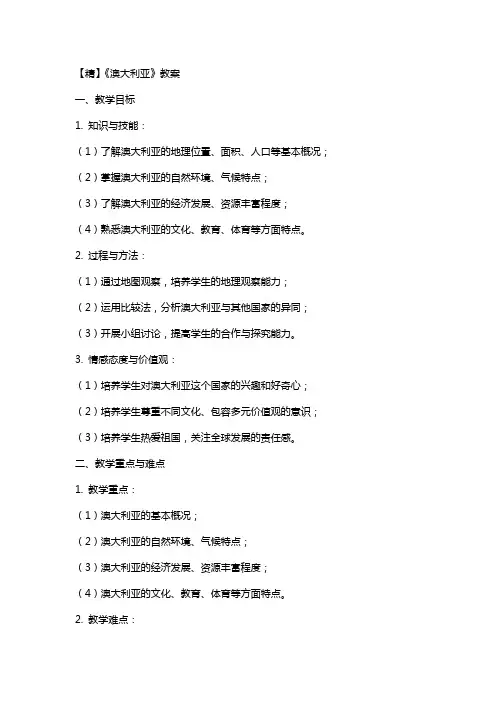 《澳大利亚》教案