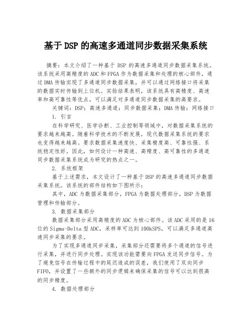 基于DSP的高速多通道同步数据采集系统