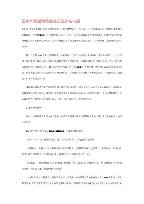 国内外物联网发展现状及存在问题