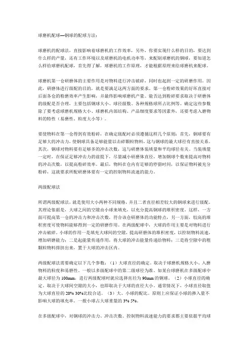 球磨机配球