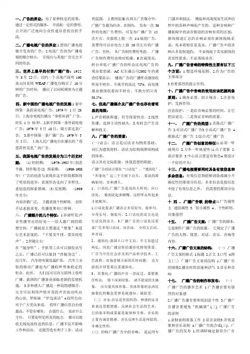 广播电视广告重要知识点整理