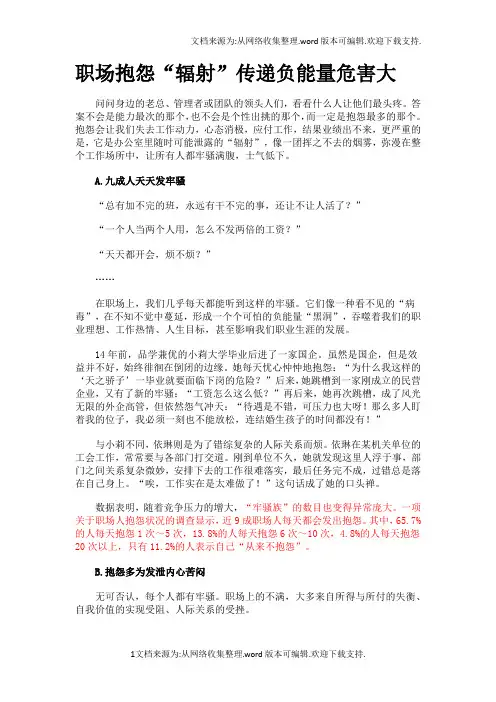 职场抱怨“辐射”传递负能量危害大