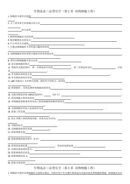 动物细胞工程知识清单高二下学期生物人教版选择性必修3