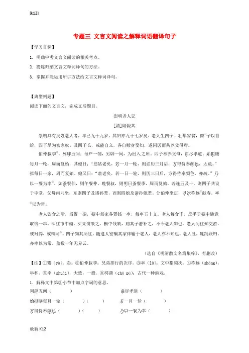 [推荐学习]江苏中考语文专题复习专题三文言文阅读之解释词语翻译句子学案无答案