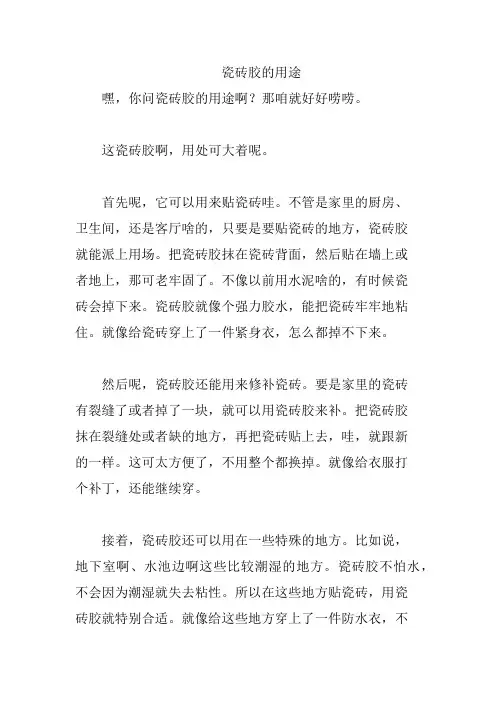 瓷砖胶的用途