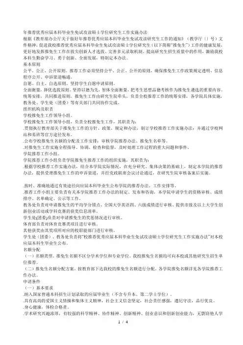 2019年推荐优秀应届本科毕业生免试攻读硕士学位研究生工作