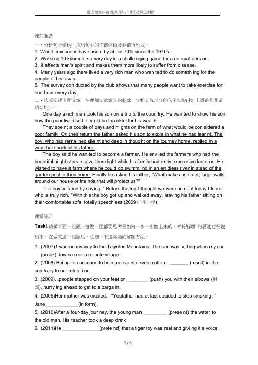 语法填空中谓语动词和非谓语动词之判断