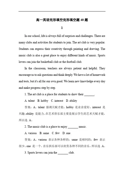 高一英语完形填空完形填空题40题