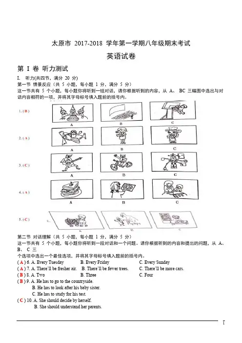 山西省太原市2017-2018学年八年级上学期期末考试英语试题(WORD版)