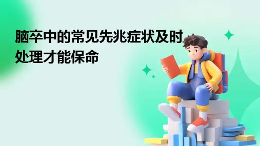 脑卒中的常见先兆症状及时处理才能保命