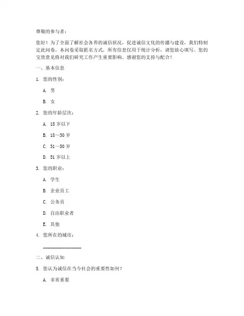 诚信度调查问卷模板