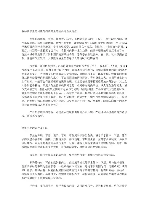 淡水鱼的习性与钓法