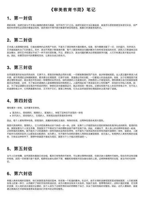 《审美教育书简》笔记