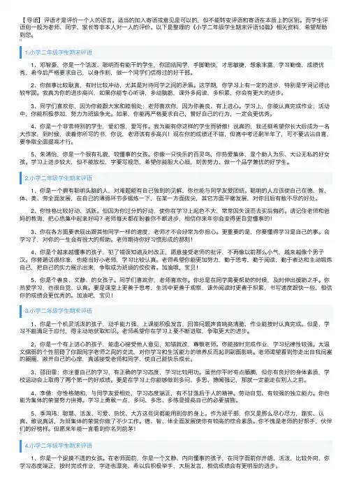 小学二年级学生期末评语10篇
