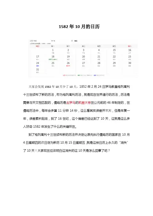 1582年10月的日历