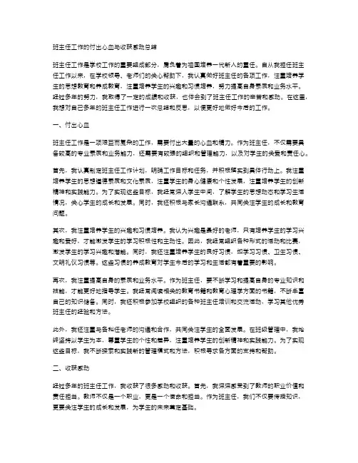 班主任工作的付出心血与收获感动总结