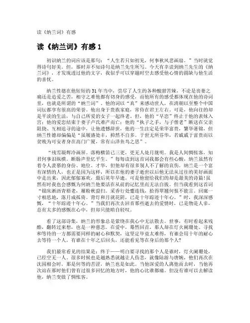 读《纳兰词》有感