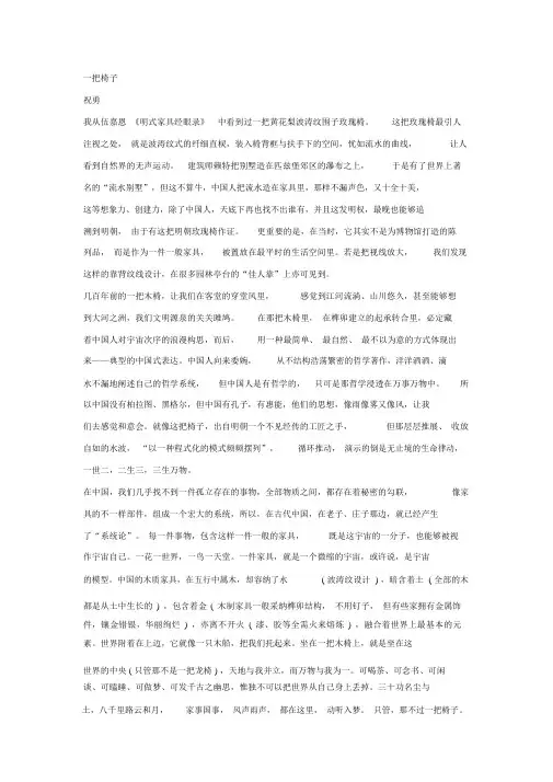 祝勇《一把椅子》阅读练习及答案