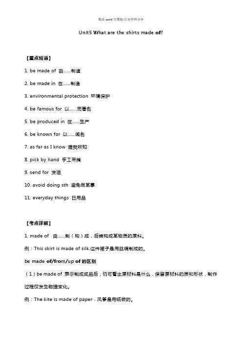 人教版英语九年级Unit5单元知识点归纳