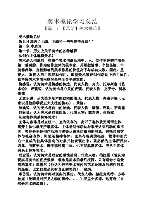 美术概论学习总结