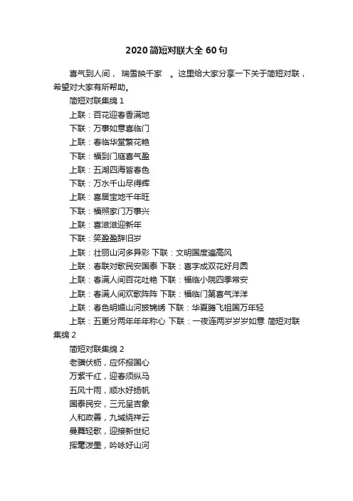 2020简短对联大全60句