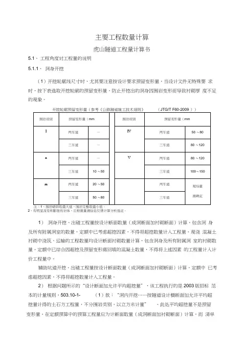 隧道工程量计算书终结版