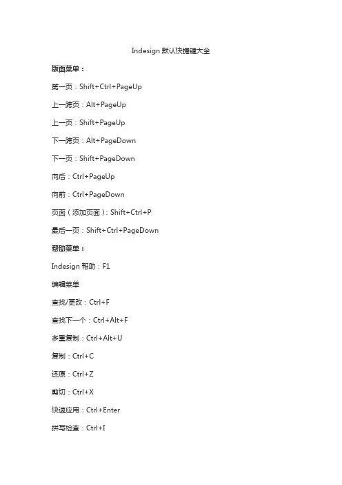 indesign 默认快捷键大全