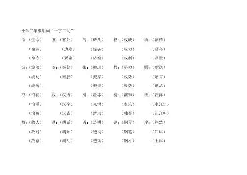 小学三年级组词