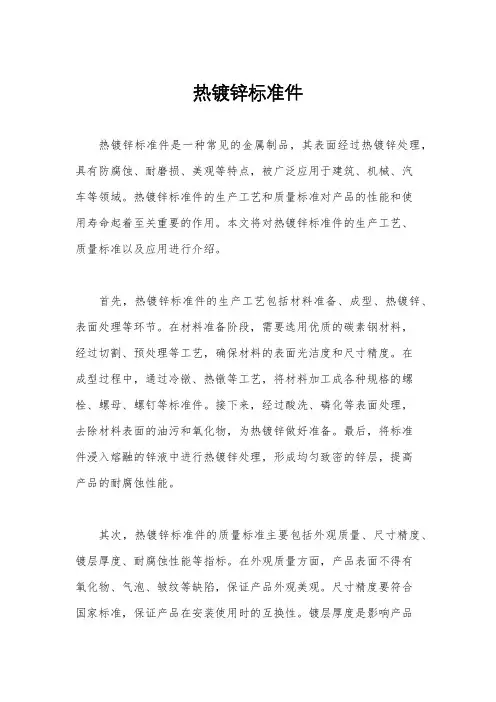 热镀锌标准件