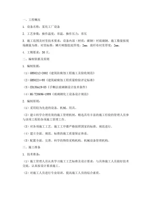 玻璃钢防腐工程施工方案