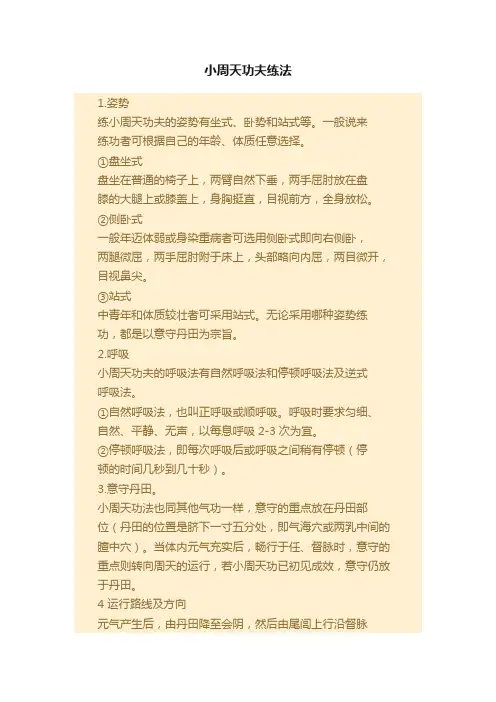 小周天功夫练法