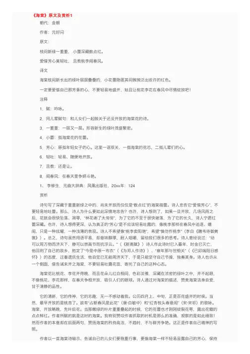 《海棠》原文及赏析15篇