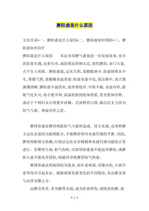 脾阳虚是什么原因