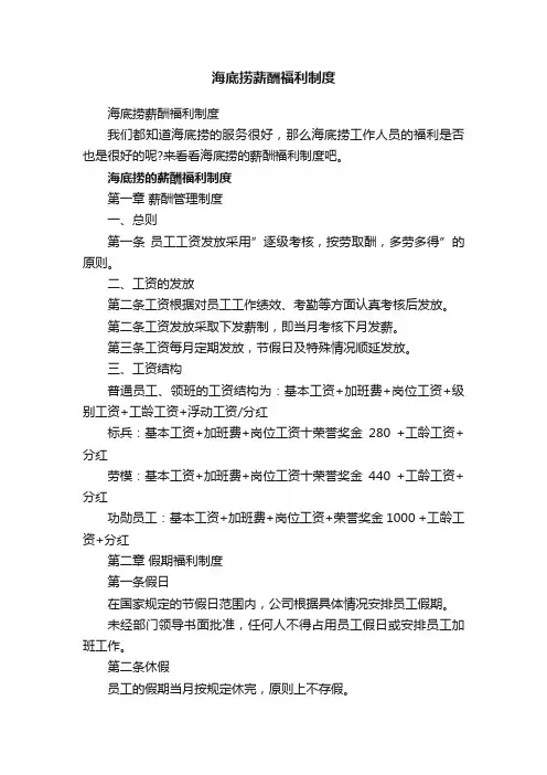 海底捞薪酬福利制度