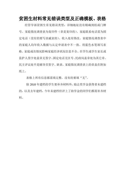 湖南农业大学家庭经济困难学生及家庭情况调查表及认定表