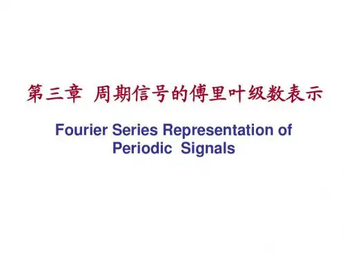Chapter3-1信号与系统ppt(所有系列)(奥本海姆+中文)